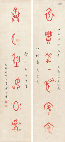 董作宾(1895-1963) 书法对联 水墨纸本 立轴