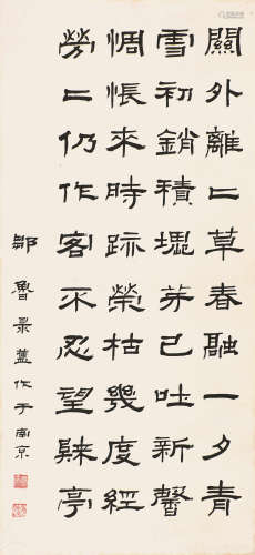 邹 鲁(1885-1954) 书法 水墨纸本 立轴