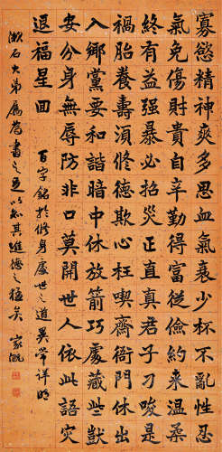郑家溉（1871～1944） 楷书 镜片 水墨笺本