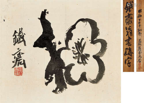 富冈铁斋（1837～1934） 墨梅 立轴 水墨纸本