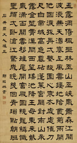 郑贻林（1859～1927） 书法条幅 立轴 水墨纸本