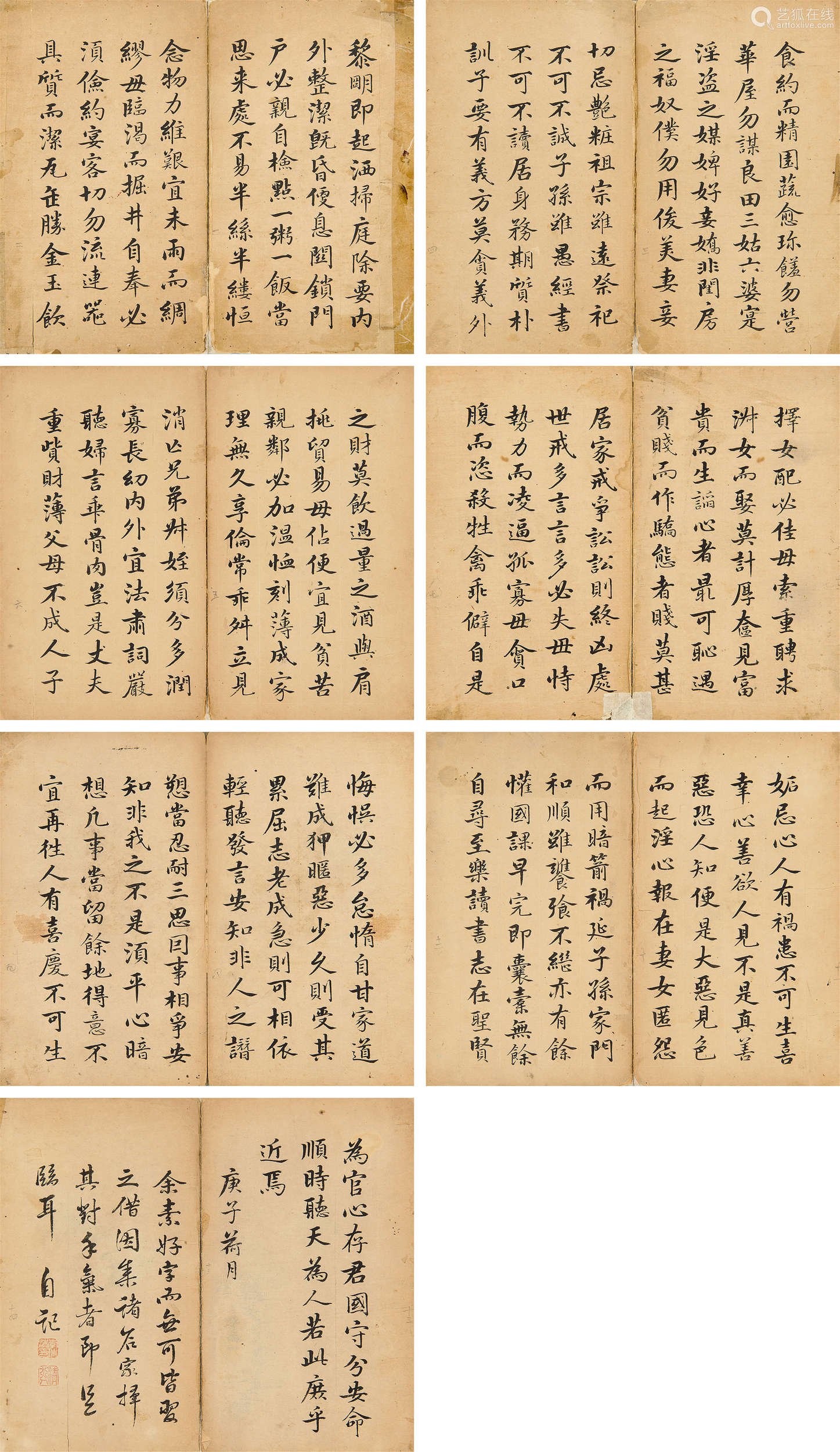 李瑞清 1867 19 1900年作行书朱子格言册页水墨纸本 Deal Price Picture