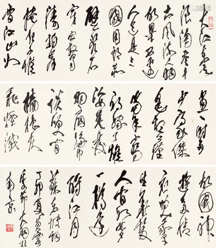 陈大羽 1912-2001 草书“苏东坡词”