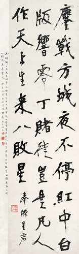 胡小石 1888-1962 行书