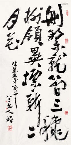 李苦禅 1899-1983 草书“郑板桥联”