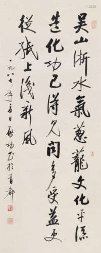 启功 1912-2005 行书《自作诗》