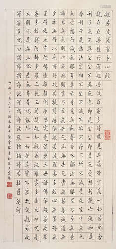 陈宝琛 1848-1935 行书“般若波罗蜜心经”