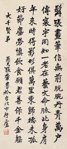 张群 1889-1990 行书“自作诗”一首