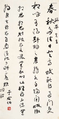 于右任 1879-1964 行书“陶渊明”诗