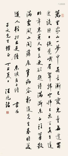 汪兆铭 1883-1944 行书“苏轼诗”一首