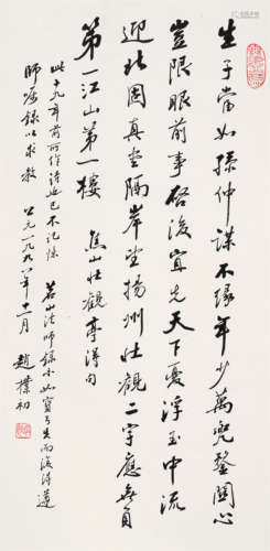 赵朴初 1907-2000 行书“自作诗”一首