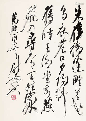 尉天池 b.1936 行书“乌衣巷”