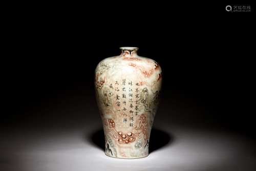 UNDERGLAZE RED 'POETRY' VASE, MEIPING