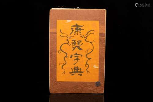 ONE VOLUME OF 'KANGXI DICTIONARY' BOOK
