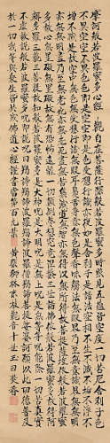 黄檗(禅师) 心经 纸本立轴