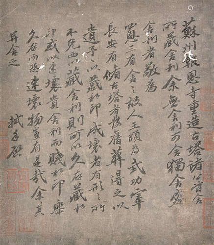 苏轼 书法 纸本镜片