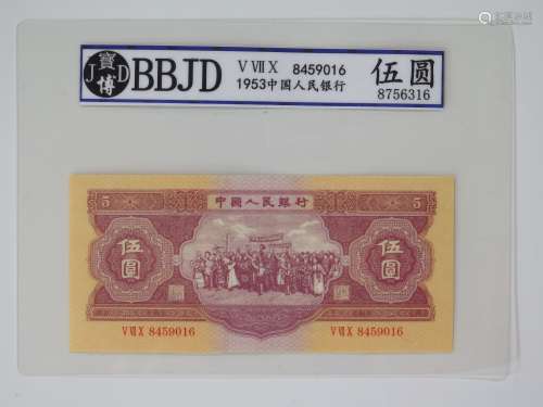 Chinese Paper Currency, Five Yuan