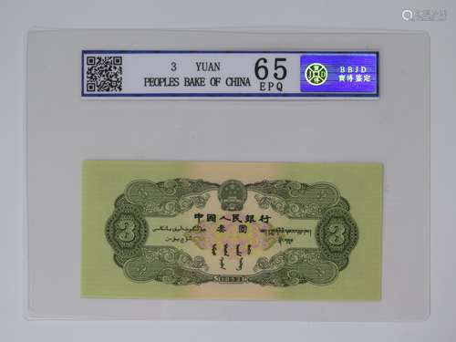 Chinese Paper Currency, Three Yuan