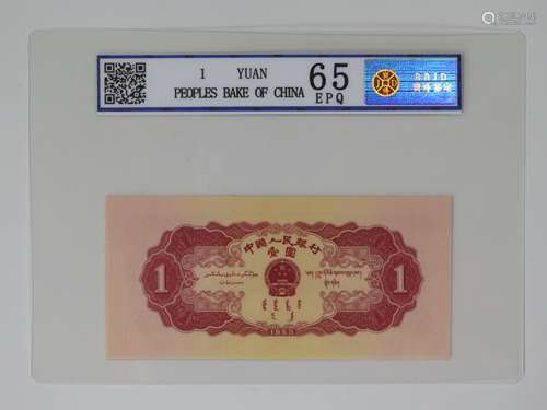 Chinese Paper Currency, One Yuan