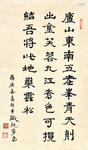 穌庚春　書法