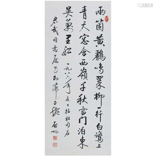 A Chinese Calligraphy