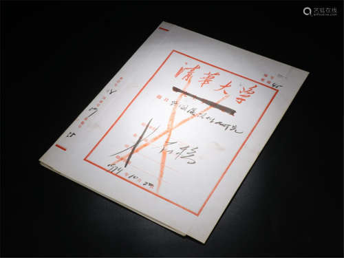 A BOOK OF CHINESE HANDWRITEN CALLIGRAPHY BOOK