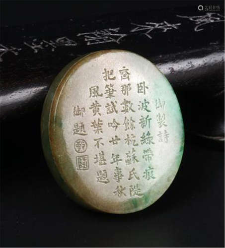 CHINESE JADEITE POEM LIDDED ROUND CASE