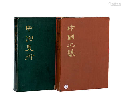 1963/1964年 中国美术/工艺 两册