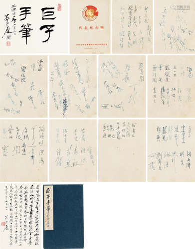 巨子手笔  第一届中华全国文学艺术工作者代表大会·一九四九年七月签名册 册页（十四页） 纸本