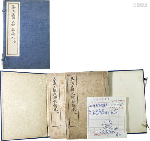 秦漢三國文評舊書連上海書店單