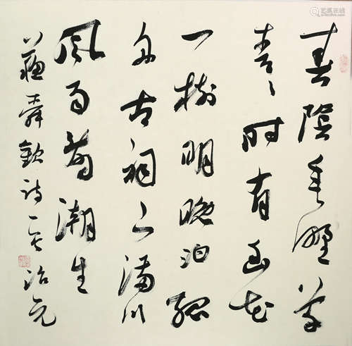 陳治元書法 水墨纸本