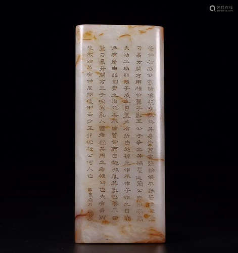 A HETIAN JADE PEOTRY ARM REST