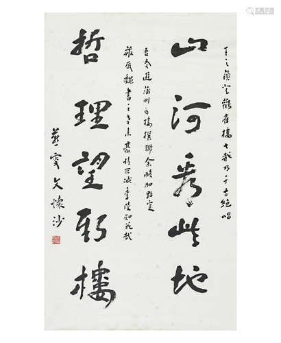 文懷沙 書法 水墨紙本 鏡心