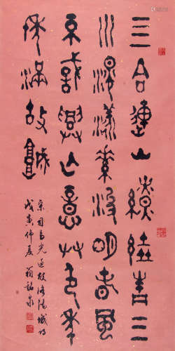 翁铭泉 （1941-2014） 篆书“司马光诗”1998年作 水墨洒金红笺立轴