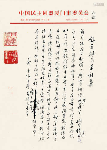 高怀 （1914-2007） 行书 水墨纸本未裱