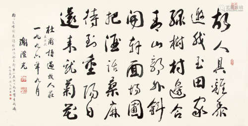 谢澄光 （1932-2011） 行书“杜甫诗”1996年作 水墨纸本镜片