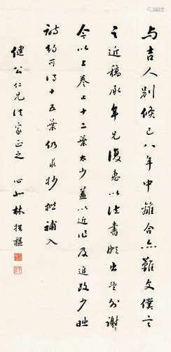 林拱枢 （1827-1880） 行书 水墨纸本镜片