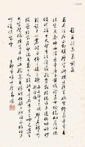 高怀 （1914-2007） 行书 水墨纸本托片