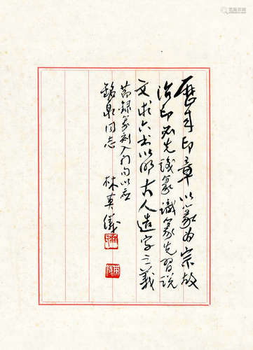 林英仪 （1917-2007） 行书 水墨纸本未裱