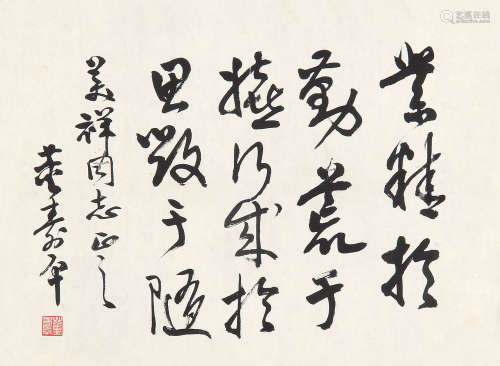 董寿平 （1904-1997） 行书 水墨纸本未裱