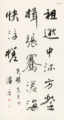 潘受 （1911-1999） 行书 水墨纸本镜片