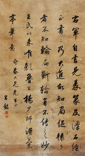 吕铭 （1833-1907） 行书 水墨纸本立轴