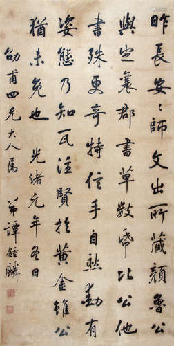 谭钟麟 （1822-1905） 行书1875年作 水墨纸本立轴