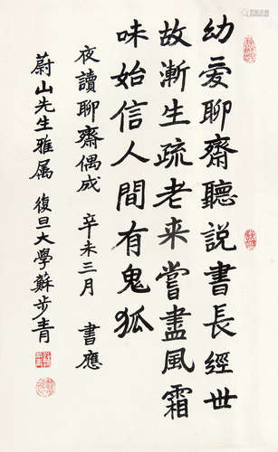 苏步青 （1902-2003） 楷书1991年作 水墨纸本立轴