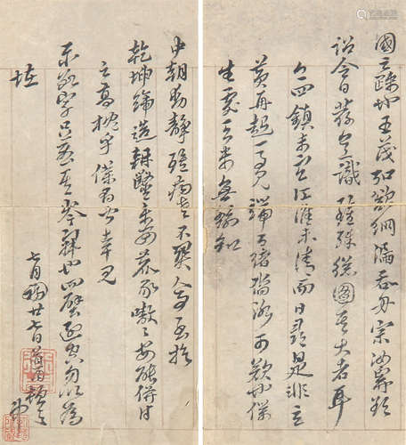 黄道周 （1585 -1646） 行书信札一通二开 水墨纸本未裱