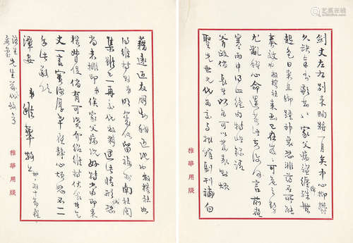 罗丹 (1904-1983) 致朱剑茫信札一通二开 水墨纸本未裱