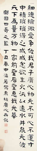 张海若 （1877-1943） 隶书1937年作 水墨纸本立轴