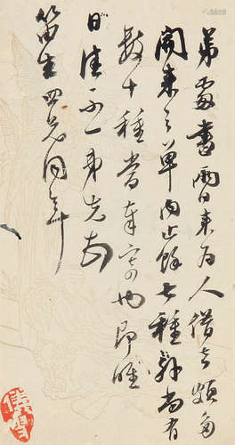 郭尚先 （1785-1832） 致魏茂林信札一通一开 信札