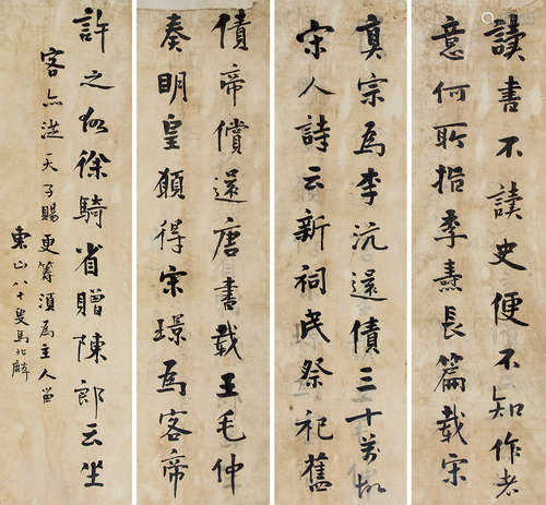 马兆麟 （1837-1918） 行书四条屏 水墨绢本镜片