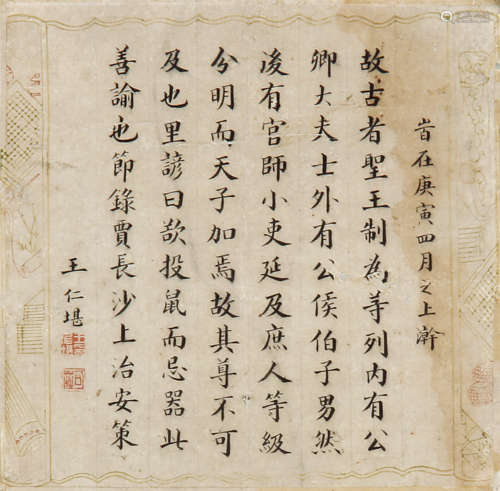 王仁堪 （1848―1893） 楷书1890年作 水墨纸本未裱